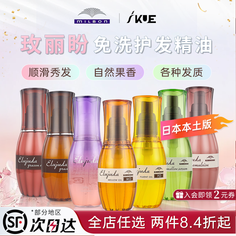 购买认准日产版玫丽盼护发精油