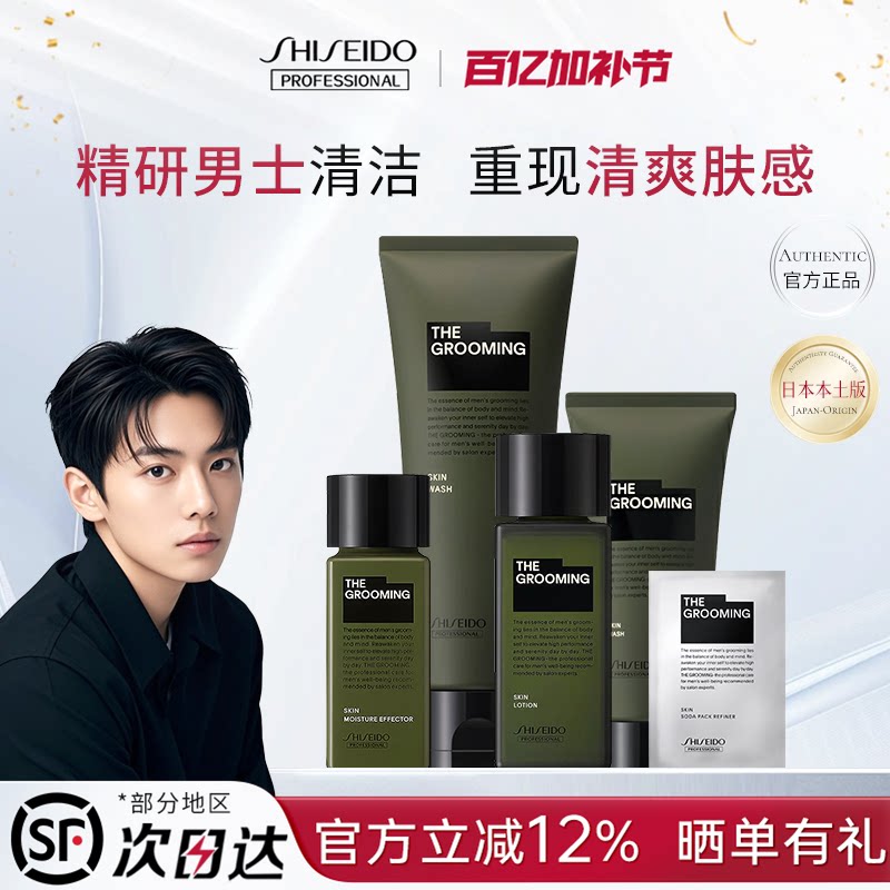 资生堂格罗姆明男士洗面奶/爽肤水/精华乳液/碳酸面膜面部洗护