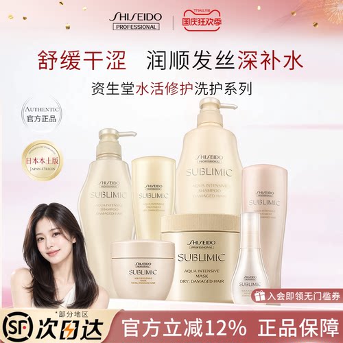 资生堂芯护理道水活修护洗发水/护发素/发膜/精油氨基酸洗发露