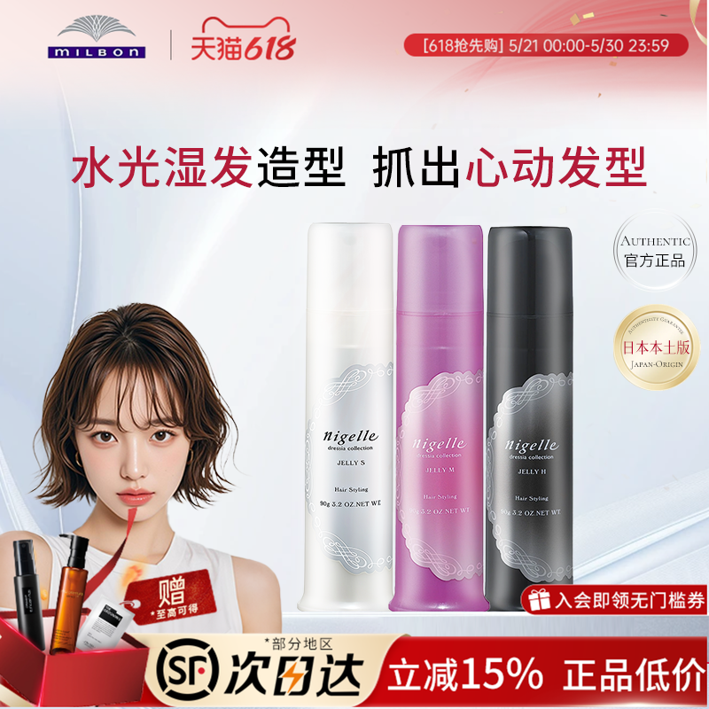 milbon日本玫丽盼nigelle恋佳靓造型凝露卷发湿发啫喱膏发蜡发乳