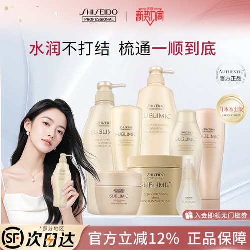资生堂芯护理道水活修护洗发水/护发素/发膜/精油氨基酸洗发露