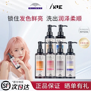 日产正品 Milbon玫丽盼彩色洗发水150ml去黄固色洗发水护色洗发露