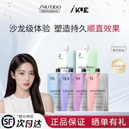 资生堂直发膏软化剂定型剂蛋白矫正头发拉直软化男女柔顺剂拉直膏