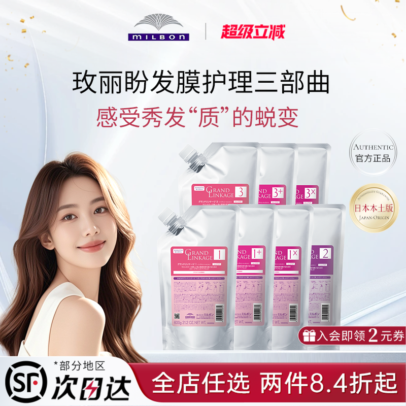 日本milbon玫丽盼歌蕊缇发膜三部曲护发专业护理深层修护补水