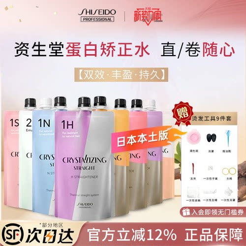 资生堂H1卷发膏直发膏/剂拉直软化剂卷发美发蛋白矫正药水1S临期