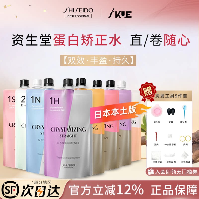 资生堂卷发膏直发膏/剂拉直软化剂卷发美发蛋白矫正药水1S临期