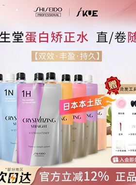 资生堂卷发膏直发膏/剂拉直软化剂卷发美发蛋白矫正药水1S临期