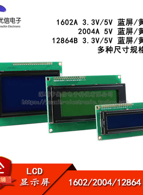 【优信电子】LCD液晶显示屏 1602A 2004AG 12864B蓝屏/黄绿 3.3/5