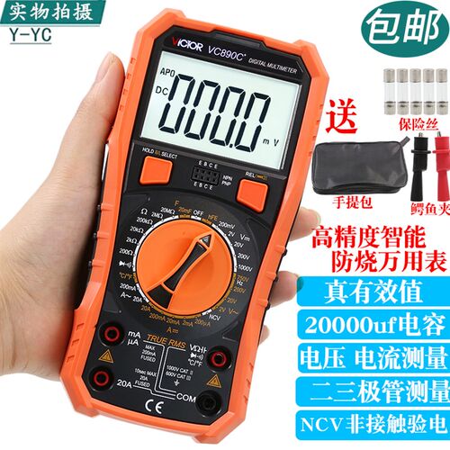 胜利VC890D\VC8p90C+数字万用表高精度电工数显万能表电容智能防