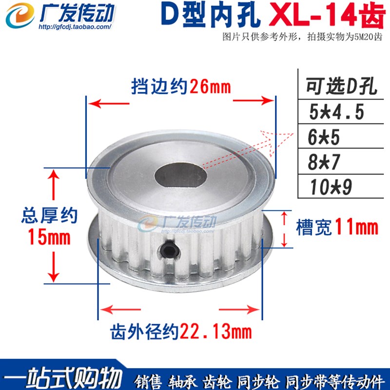 同步轮 D型孔 XL14 齿 T D孔 两面平 皮带轮 AF型 孔6*5/V8*7/10*