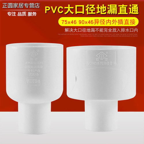pvc管延长f下水管接头配件阳台厕所地漏排水内外插直接75*46大小