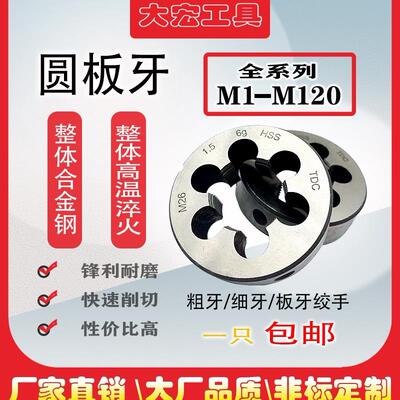 超大非标板牙M78M80M82M84M85M88M90M95M100M110M120*6*4*3*2*1.5