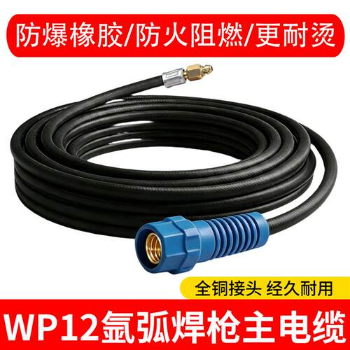 WP12氩弧焊枪主线氩弧焊铜线缆QQ150H橡胶电缆线wp26焊枪配件大全