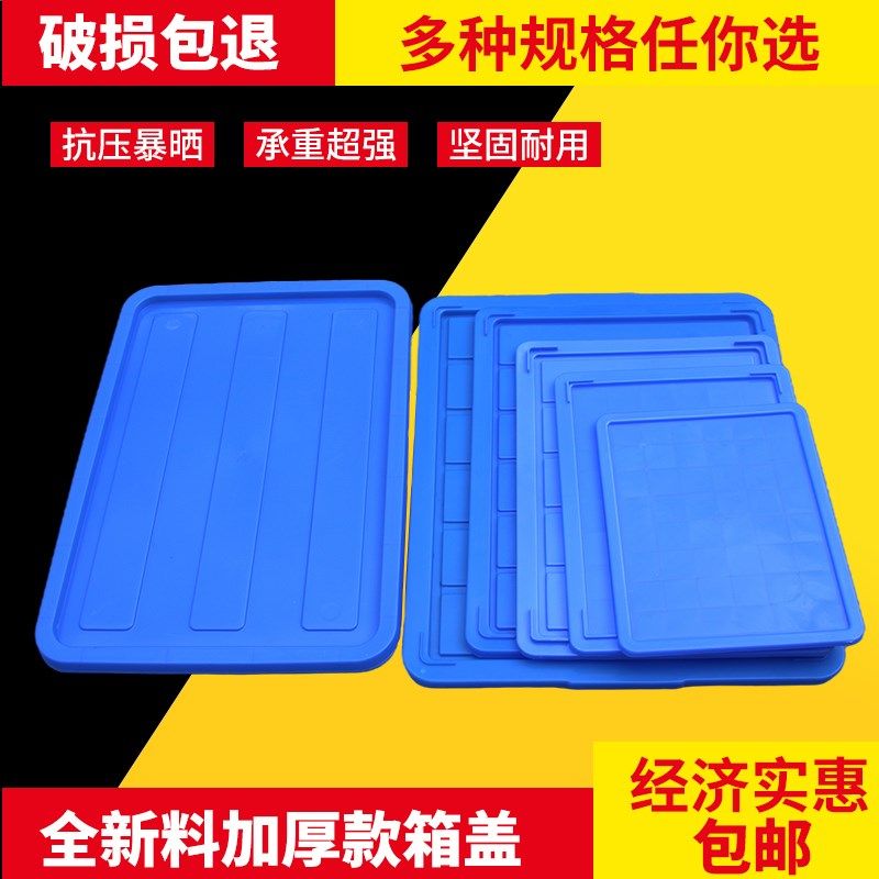 周转箱盖子长方形胶箱防尘盖配件箱物料盒工具盒T塑料盒可配盖包,包装,五金配件包装,淘宝优惠券,粉丝福利购,淘宝优惠卷