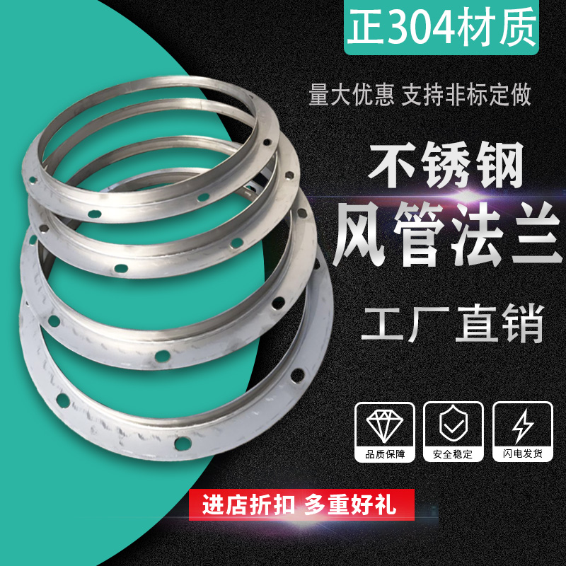 304不锈钢法兰片风机风管圆形角钢钢带G冲孔焊接法兰盘现货供应30