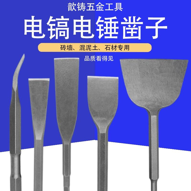 电镐电锤凿子加宽弯头扁凿砖墙混泥土开J槽铲冲击钻头六角方柄圆,包装,五金配件包装,淘宝优惠券,粉丝福利购,淘宝优惠卷