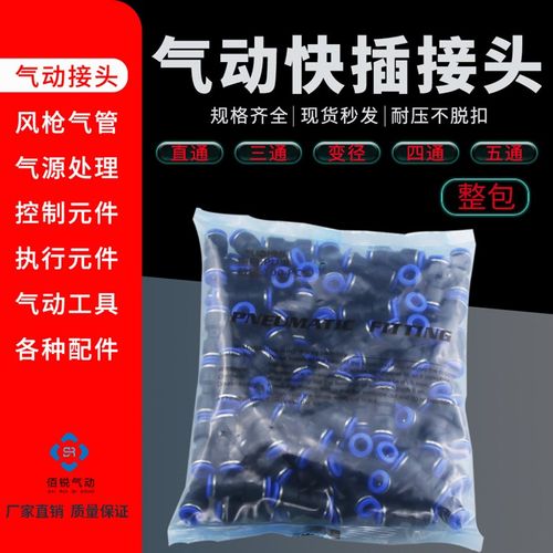 气动塑料接头直通快插 q变径T型三通快速接头四通Y型整包气管接头