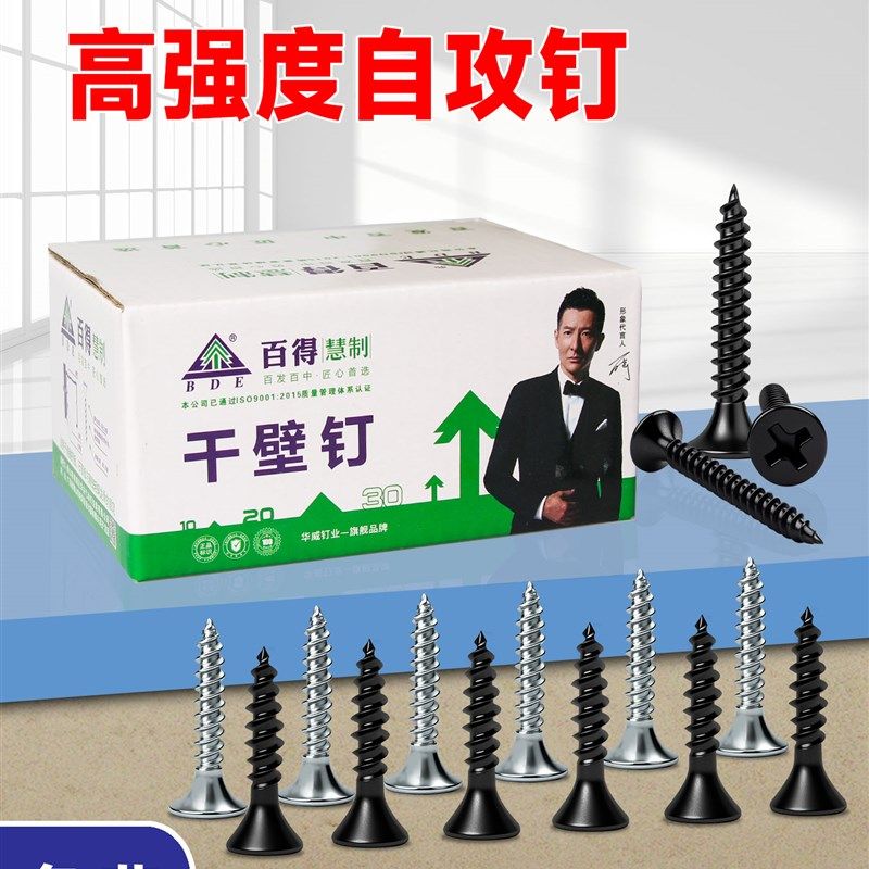 百得高强度干壁钉25黑色3u5自攻螺丝石膏板十字平头木工散称螺丝,家装主材,角阀,淘宝优惠券,粉丝福利购,淘宝优惠卷