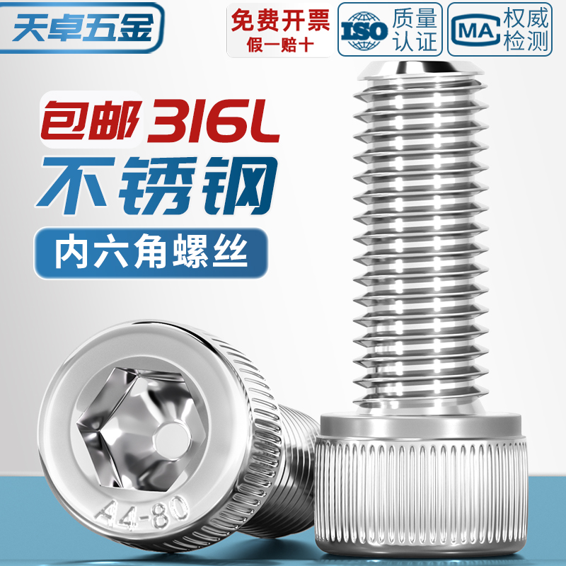 A4-80 杯头螺丝316L不锈钢内六角DIN91E2圆柱头螺栓M4M5M6M8M10M1