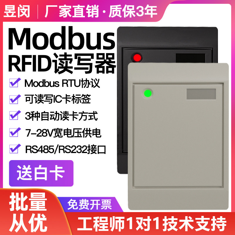 Modbus ic卡读卡器高频rfid读写器射频卡N非接触式感应发卡器写卡