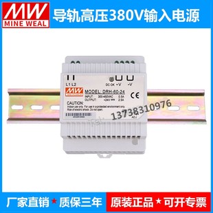 明纬导轨开关电f源DRH 24V2.5A12V4.5A输入AC380V转DC电源模块
