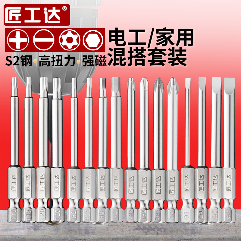 电动螺丝b刀批头套装内六角十字加长手电钻强磁性披头高强度起子