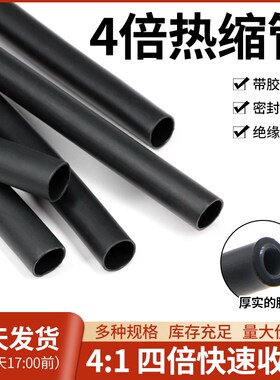 四倍三倍双壁热缩管黑色加厚带胶电线修复防水密封4-7V2mm绝缘套