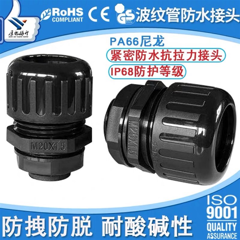 尼龙波纹管防水接头IP68拧紧密封连接器PA66塑料穿W线软管锁头新