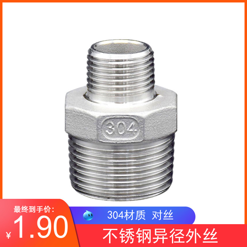 304不锈钢异h径六角外丝变径对丝直通内接转换接头3分4分变6分1寸