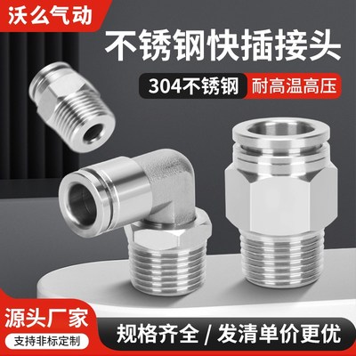 304不锈钢快速接头气动8mm气管快插直通高压高温PC8-01/TPL6-02/0