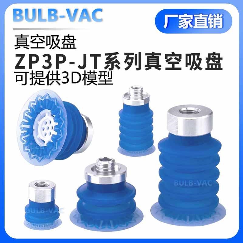 ZP3Pa机械手真空吸盘风琴型薄膜吸盘工业气动配件-T20/25/32/40/5