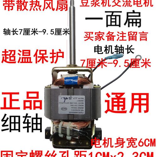 豆浆机电机各种杂牌名牌豆浆机电机马达通O用型HC6330配件