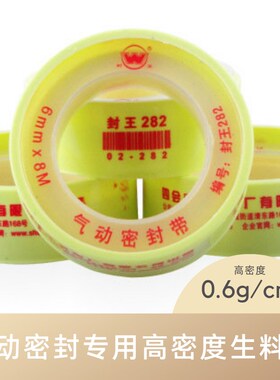 超窄6mm聚四氟乙烯生料带高密度PTFE密封气动元件T黄色生胶带72卷