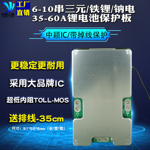 6串7串8串35A50A60A锂电池保护板中颖IC带P温控适用三元铁锂钠离