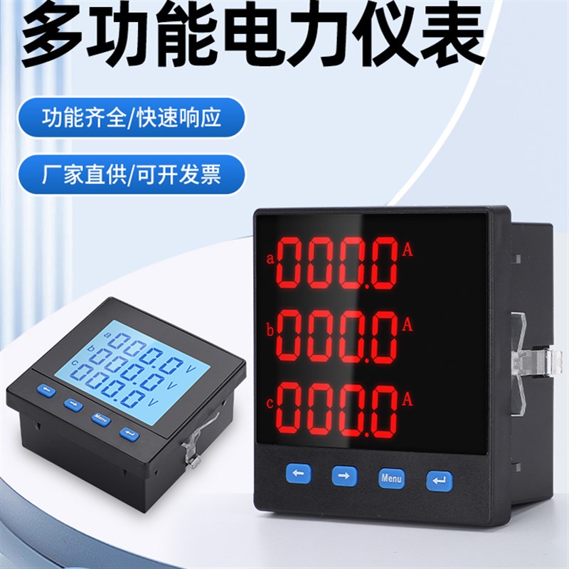 数显三相多功能电力仪表 电x流电压功率频率功率因数全电能组合表