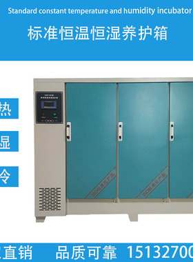 直销水泥混凝土试块养护箱恒r温恒湿标准砼标养箱SHBY/YH40B60b90