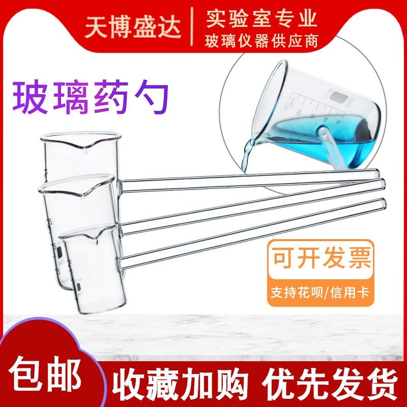 玻璃取样勺5/10/15/25/50/1r00ml实验室玻璃药勺长柄取样取样玻璃,商业/办公家具,五金货架/工具货架/洞洞板,淘宝优惠券,粉丝福利购,淘宝优惠卷