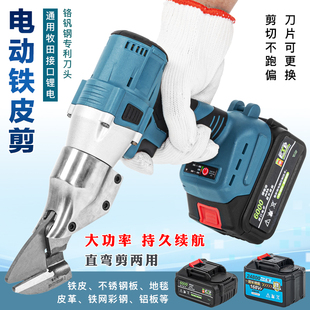 牧田通用锂电不锈钢电动铁皮剪刀A工业彩钢瓦金刚网手持式 充电剪