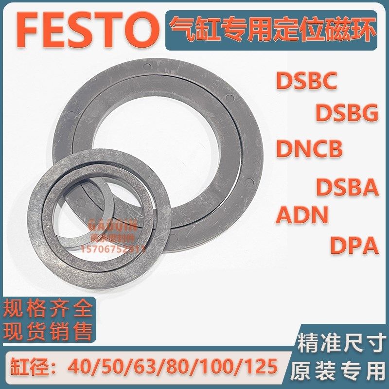 费斯托FESTO定位磁性环原装DSBC/DSBG/DSBA/DNCPB/ADN/DPA气缸专,家装主材,角阀,淘宝优惠券,粉丝福利购,淘宝优惠卷