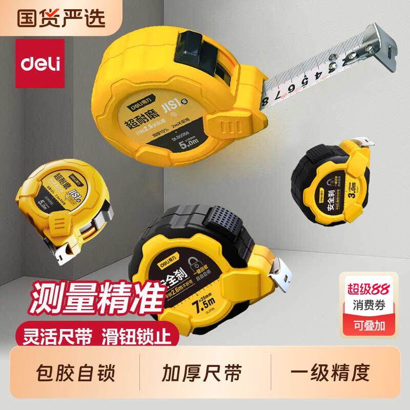 得力自锁钢卷尺5米M10米尺钢尺高精度家用一级精度测量加厚钢卷尺