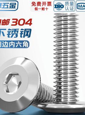 304不锈钢家具大平头倒边内六角螺丝 圆头斜边螺钉倒边螺栓M2-M12