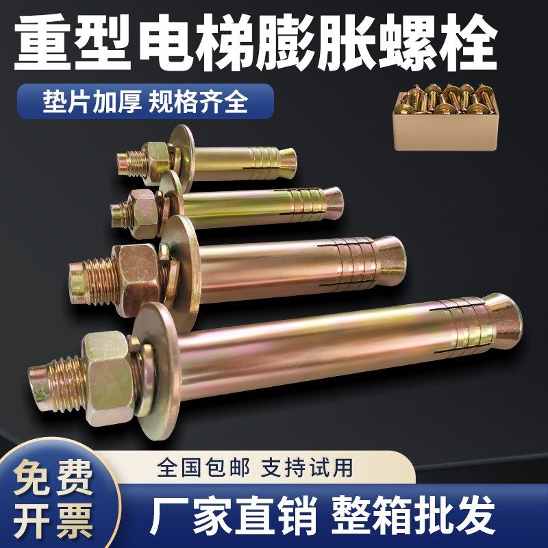 国标电梯膨胀螺丝8Mq12M16M20重型加厚管高强度电梯胀栓镀彩锌