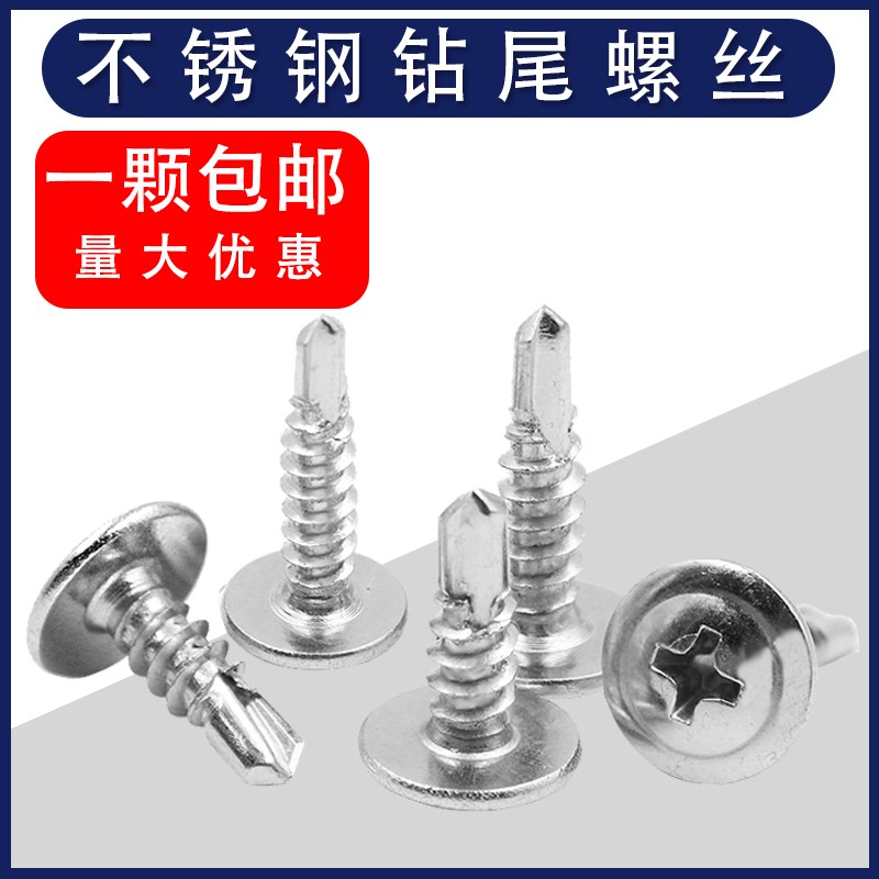 410不锈钢十字大扁头钻尾螺丝燕尾自钻自攻螺丝钉彩色钢瓦MW4.2M4