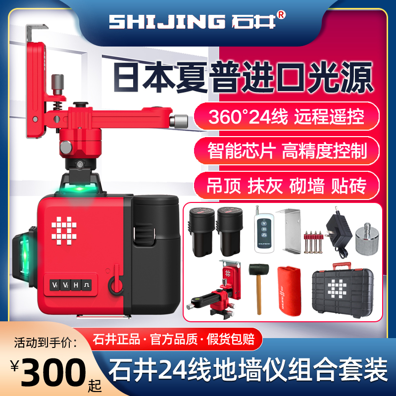 石井12线水平仪绿光激光2线3线5C线贴墙贴地高精度LD红外线平水仪