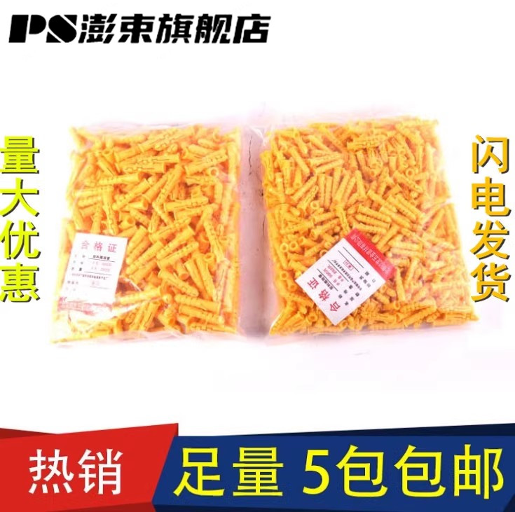 小黄鱼塑料膨胀管 膨胀螺丝 膨胀螺栓 膨J胀塞 黄色胀管6mm8mm