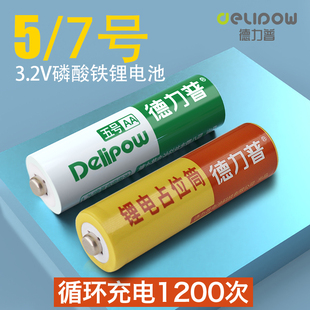 德力普14500锂电池磷酸铁锂5号3.2V相机指纹锁7号V充电电池五七号
