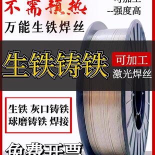 激光焊万能生铁焊丝无色差常温铸铁球墨灰口铸铁氩弧气保实心焊丝