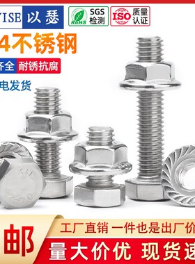 304不锈钢外g六角螺丝螺栓螺母组合法兰螺母套装大全M5M6M8M10M12