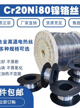 镍铬合金丝cCr20Ni80电热丝电阻丝切割泡沫亚克力折弯发热丝加热