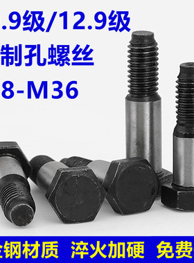 10.9级铰制孔螺栓GB27塞打螺钉12.9级G外六角绞制孔螺丝M8M10-M36
